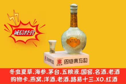 萍乡高价上门回收四特酒